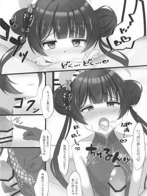 (せんせーのアーカイブ11) [たみま屋 (たみま)] 小さな会長は既成事実を作りたい  (ブルーアーカイブ)_07