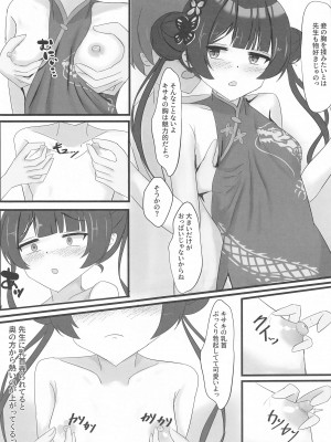 (せんせーのアーカイブ11) [たみま屋 (たみま)] 小さな会長は既成事実を作りたい  (ブルーアーカイブ)_14