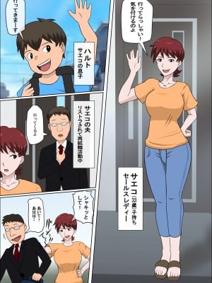 [アルマロッソ] 息子の同級生に枕営業物語9_02