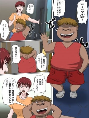 [アルマロッソ] 息子の同級生に枕営業物語9_08