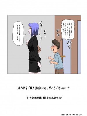 [アルマロッソ] 息子の同級生に枕営業物語9_40
