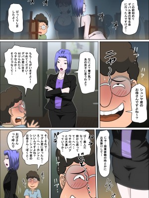 [アルマロッソ] 息子の同級生に枕営業物語9_22