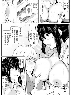 [石ケンピ (イッシー13)] 共同性活〜修学旅行編〜 [我一个人汉化]_05