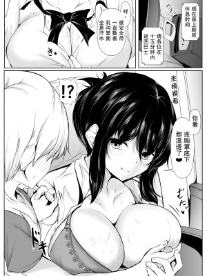 [石ケンピ (イッシー13)] 共同性活〜修学旅行編〜 [我一个人汉化]_04
