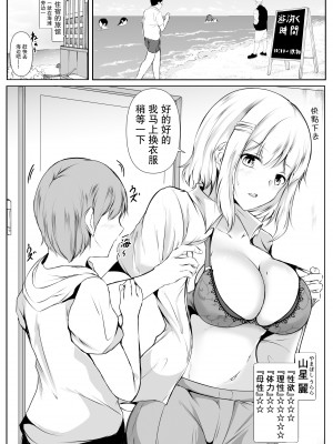 [石ケンピ (イッシー13)] 共同性活〜修学旅行編〜 [我一个人汉化]_11