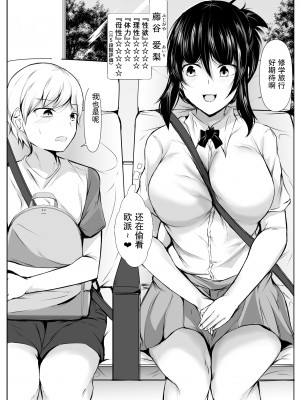 [石ケンピ (イッシー13)] 共同性活〜修学旅行編〜 [我一个人汉化]_03