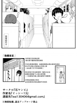 [石ケンピ (イッシー13)] 共同性活〜修学旅行編〜 [我一个人汉化]_61