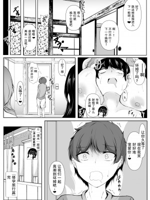 [石ケンピ (イッシー13)] 共同性活〜修学旅行編〜 [我一个人汉化]_60