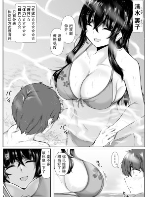 [石ケンピ (イッシー13)] 共同性活〜修学旅行編〜 [我一个人汉化]_21