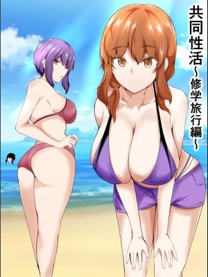 [石ケンピ (イッシー13)] 共同性活〜修学旅行編〜 [我一个人汉化]