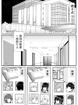 [石ケンピ (イッシー13)] 共同性活〜修学旅行編〜 [我一个人汉化]_30