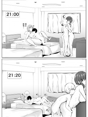 [石ケンピ (イッシー13)] 共同性活〜修学旅行編〜 [我一个人汉化]_48