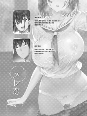[ねこはまんまがうつくしい (Hisasi)] ヌレ恋 [中国翻訳] [無修正] [DL版]_24