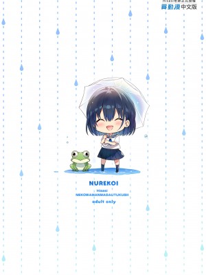 [ねこはまんまがうつくしい (Hisasi)] ヌレ恋 [中国翻訳] [無修正] [DL版]_31