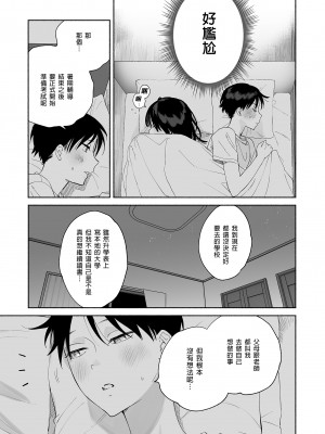 [ゆずや (ユズハ)] 無口な図書委員とセックス漬け。夏休み篇～セックス漬けの二日間…～ [中国翻訳] [無修正] [DL版]_51