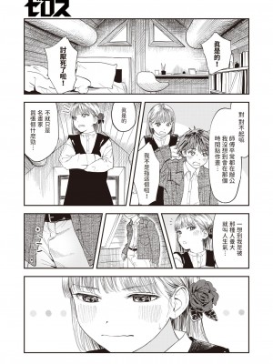 [鳥居ヨシツナ] アトリエの恋愛事情 (コミックゼロス #109) [中国翻訳] [DL版]_05