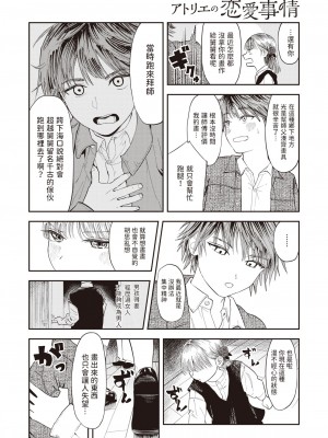[鳥居ヨシツナ] アトリエの恋愛事情 (コミックゼロス #109) [中国翻訳] [DL版]_06