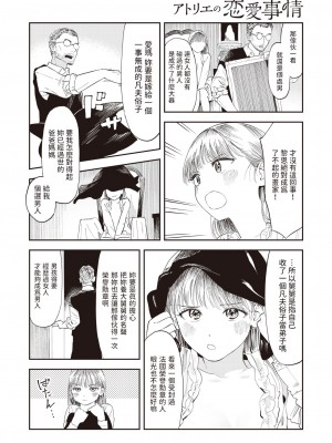 [鳥居ヨシツナ] アトリエの恋愛事情 (コミックゼロス #109) [中国翻訳] [DL版]_04