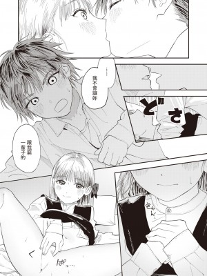 [鳥居ヨシツナ] アトリエの恋愛事情 (コミックゼロス #109) [中国翻訳] [DL版]_12