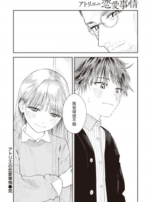 [鳥居ヨシツナ] アトリエの恋愛事情 (コミックゼロス #109) [中国翻訳] [DL版]_22