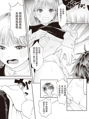 [鳥居ヨシツナ] アトリエの恋愛事情 (コミックゼロス #109) [中国翻訳] [DL版]_11