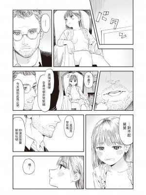 [鳥居ヨシツナ] アトリエの恋愛事情 (コミックゼロス #109) [中国翻訳] [DL版]_03