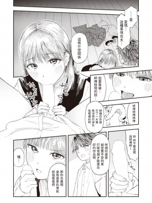 [鳥居ヨシツナ] アトリエの恋愛事情 (コミックゼロス #109) [中国翻訳] [DL版]_09