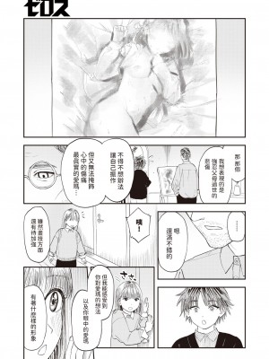 [鳥居ヨシツナ] アトリエの恋愛事情 (コミックゼロス #109) [中国翻訳] [DL版]_21