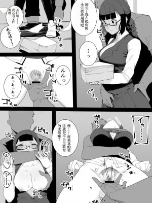 [鈍色家電] 風紀委員と不良たちの仲良し漫画 [小梦个人汉化]_05
