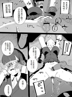 [鈍色家電] 風紀委員と不良たちの仲良し漫画 [小梦个人汉化]_12