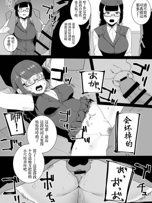 [鈍色家電] 風紀委員と不良たちの仲良し漫画 [小梦个人汉化]_14