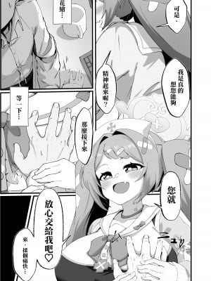 [四ツ葉ノ水槽 (FoN)] 朝顔ハナエのえっちな救護活動 (ブルーアーカイブ) [梓椰想放棄嵌字漢化] [DL版]_05