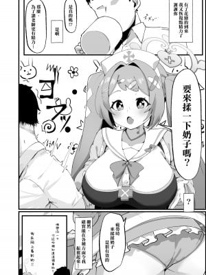 [四ツ葉ノ水槽 (FoN)] 朝顔ハナエのえっちな救護活動 (ブルーアーカイブ) [梓椰想放棄嵌字漢化] [DL版]_04