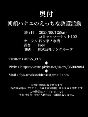 [四ツ葉ノ水槽 (FoN)] 朝顔ハナエのえっちな救護活動 (ブルーアーカイブ) [梓椰想放棄嵌字漢化] [DL版]_26