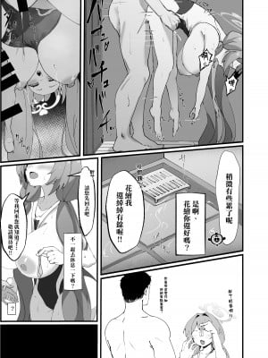 [四ツ葉ノ水槽 (FoN)] 朝顔ハナエのえっちな救護活動 (ブルーアーカイブ) [梓椰想放棄嵌字漢化] [DL版]_15