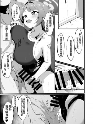 [四ツ葉ノ水槽 (FoN)] 朝顔ハナエのえっちな救護活動 (ブルーアーカイブ) [梓椰想放棄嵌字漢化] [DL版]_11