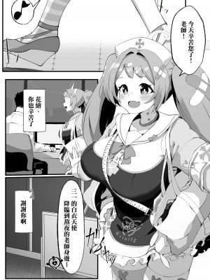 [四ツ葉ノ水槽 (FoN)] 朝顔ハナエのえっちな救護活動 (ブルーアーカイブ) [梓椰想放棄嵌字漢化] [DL版]_03