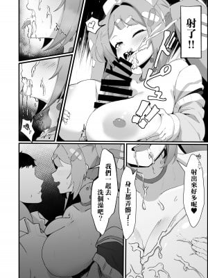 [四ツ葉ノ水槽 (FoN)] 朝顔ハナエのえっちな救護活動 (ブルーアーカイブ) [梓椰想放棄嵌字漢化] [DL版]_10