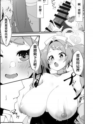 [四ツ葉ノ水槽 (FoN)] 朝顔ハナエのえっちな救護活動 (ブルーアーカイブ) [梓椰想放棄嵌字漢化] [DL版]_07