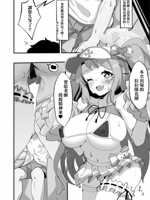 [四ツ葉ノ水槽 (FoN)] 朝顔ハナエのえっちな救護活動 (ブルーアーカイブ) [梓椰想放棄嵌字漢化] [DL版]_16