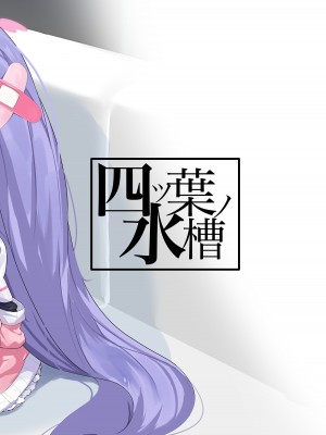 [四ツ葉ノ水槽 (FoN)] 朝顔ハナエのえっちな救護活動 (ブルーアーカイブ) [梓椰想放棄嵌字漢化] [DL版]_28