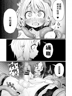[すずぽに (すずのもく)] 触手売りのフーディ2-前編- [露水朝華]_32