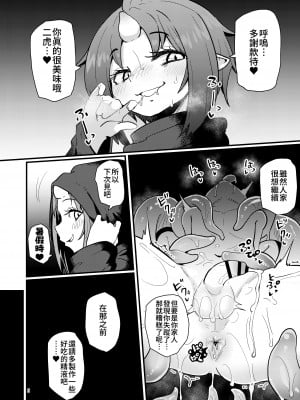 [すずぽに (すずのもく)] 触手売りのフーディ2-前編- [露水朝華]_05