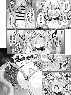 [すずぽに (すずのもく)] 触手売りのフーディ2-前編- [露水朝華]_33