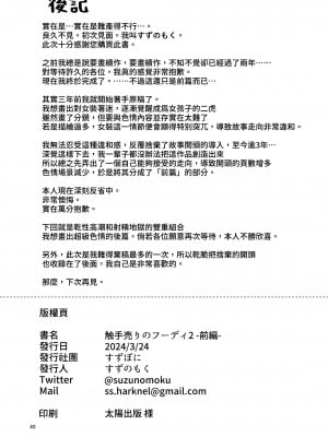 [すずぽに (すずのもく)] 触手売りのフーディ2-前編- [露水朝華]_39