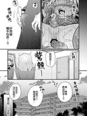 [すずぽに (すずのもく)] 触手売りのフーディ2-前編- [露水朝華]_10