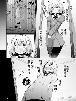 [すずぽに (すずのもく)] 触手売りのフーディ2-前編- [露水朝華]_09