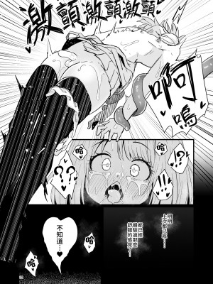 [すずぽに (すずのもく)] 触手売りのフーディ2-前編- [露水朝華]_31