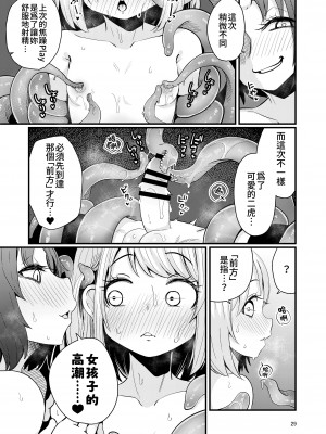 [すずぽに (すずのもく)] 触手売りのフーディ2-前編- [露水朝華]_28