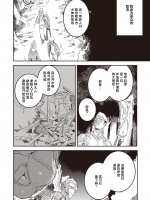 [えふえふ ] レンタル聖女(異世快楽天 Vol.28) [驴子汉化组]_02